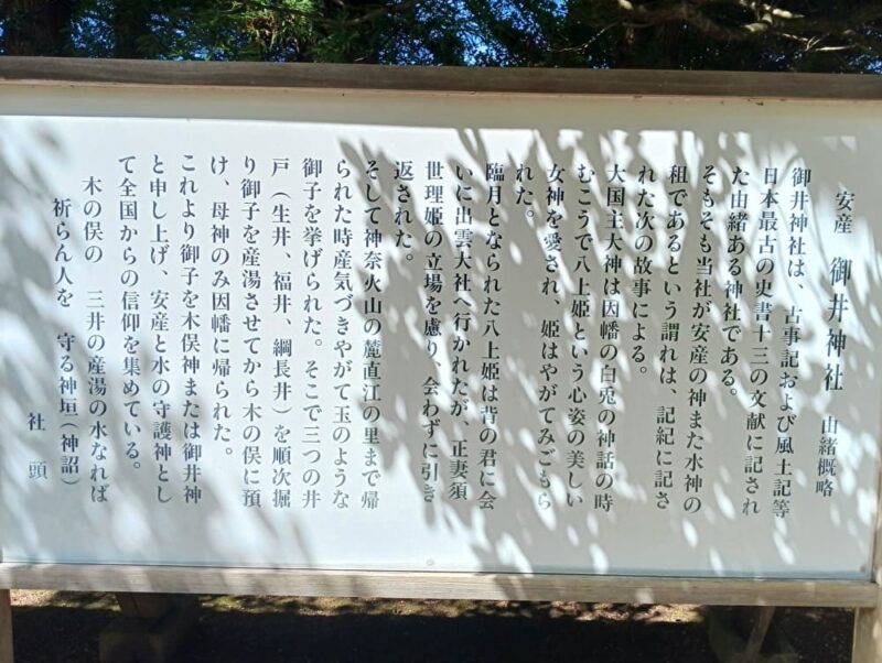 御井神社由緒