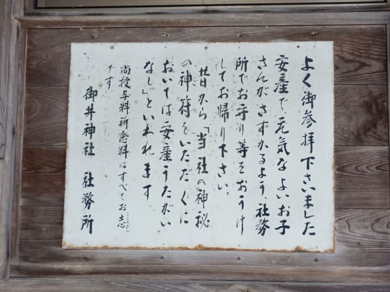 御井神社由緒