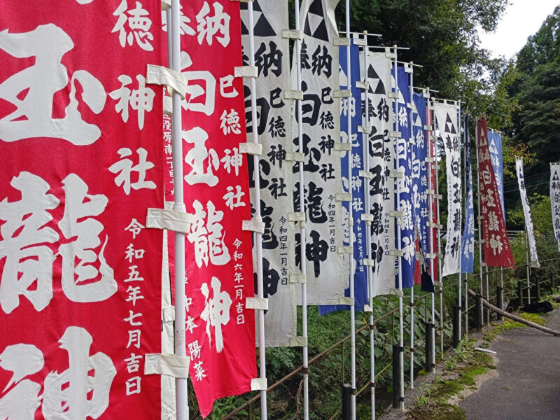 巳徳神社ののぼり