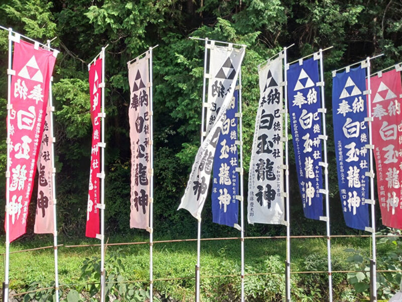 巳徳神社ののぼり